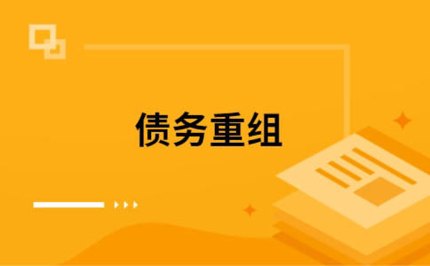 南雄公积金信用贷：轻松整合负债，优化你的财务方案