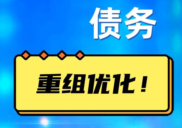 南雄探索你的公积金贷款潜力：债务整合与贷款机会