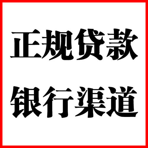 南雄负债过高可以申请南雄房屋抵押贷款吗?如何申请?